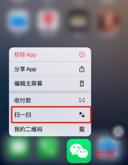 永昌苹果手机维修分享iPhone 15如何快速打开扫一扫 