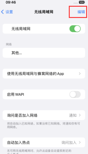 永昌苹果Wifi维修分享iPhone怎么关闭公共网络WiFi自动连接 