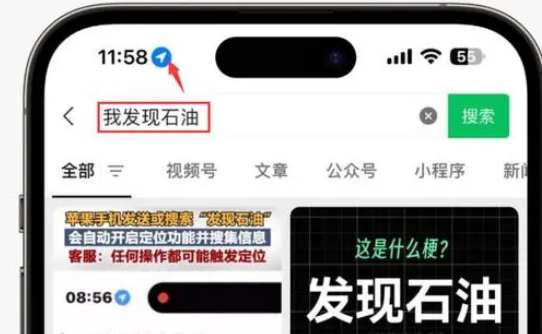 永昌苹果客服中心分享iPhone 输入“发现石油”触发定位