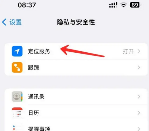 永昌苹果客服中心分享iPhone 输入“发现石油”触发定位 