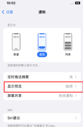 永昌苹果售后维修中心分享iPhone手机收不到通知怎么办 