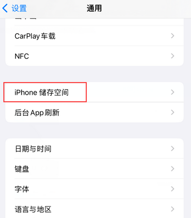 永昌iPhone系统维修分享iPhone储存空间系统数据占用过大怎么修复 