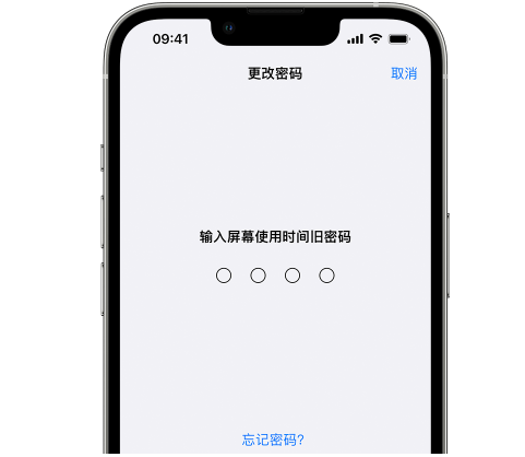 永昌iPhone屏幕维修分享iPhone屏幕使用时间密码忘记了怎么办 