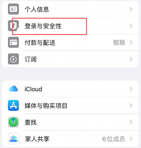 永昌苹果维修站分享手机号注册的Apple ID如何换成邮箱【图文教程】 