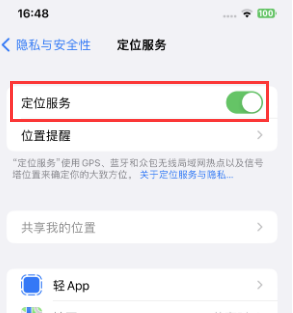 永昌苹果维修客服分享如何在iPhone上隐藏自己的位置 