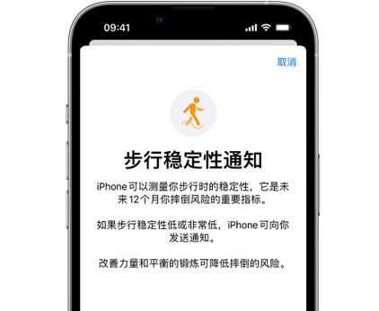 永昌iPhone手机维修如何在iPhone开启'步行稳定性通知' 