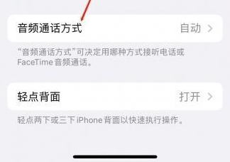 永昌苹果蓝牙维修店分享iPhone设置蓝牙设备接听电话方法