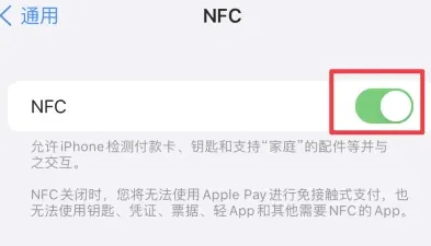 永昌苹永昌果维修服务分享iPhone15NFC功能开启方法