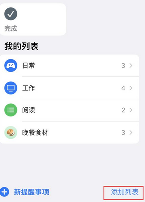 永昌苹果14维修店分享iPhone14如何设置主屏幕显示多个不同类型提醒事项