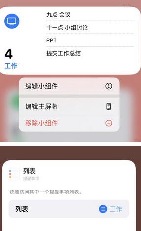 永昌苹果14维修店分享iPhone14如何设置主屏幕显示多个不同类型提醒事项