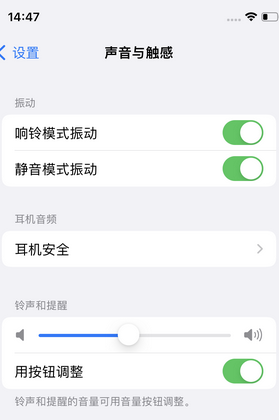 永昌苹果锁屏维修分享iPhone锁屏时声音忽大忽小调整方法