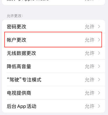 永昌appleID维修服务iPhone设置中Apple ID显示为灰色无法使用