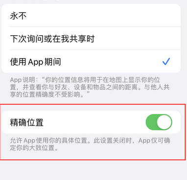 永昌苹果服务中心分享iPhone查找应用定位不准确怎么办