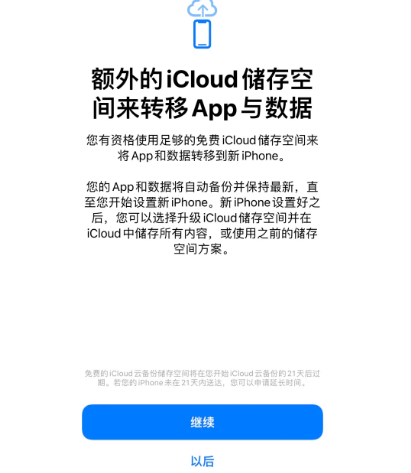 永昌苹果14维修网点分享iPhone14如何增加iCloud临时免费空间