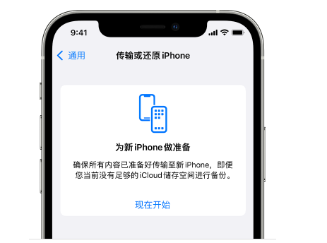 永昌苹果14维修网点分享iPhone14如何增加iCloud临时免费空间 