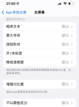 永昌苹果14服务点分享iPhone14如何单独设置App