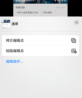 永昌iPhone维修服务分享iPhone怎么批量修图 