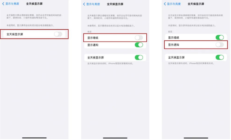 永昌苹果14Pro维修分享iPhone14Pro息屏显示时间设置方法 