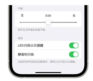 永昌苹果14维修分享iPhone14静音时如何设置LED闪烁提示 