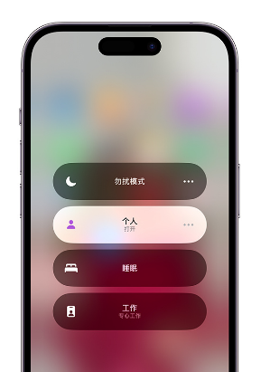 永昌苹果14维修中心分享在iPhone14上定制个人专注模式 