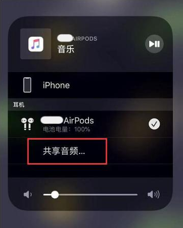 永昌苹果14音频维修点分享iPhone14音频共享设置方法 