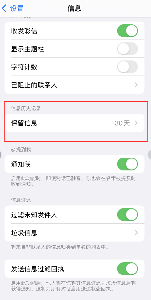 永昌Apple维修如何消除iOS16信息应用出现红色小圆点提示 