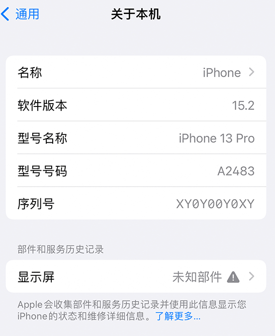 永昌苹果14维修服务分享如何查看iPhone14系列部件维修历史记录 