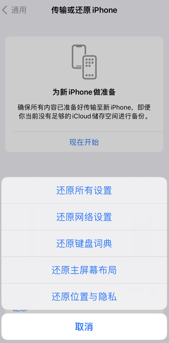 永昌苹果维修在哪的分享iPhone还原功能可以还原哪些设置或内容 