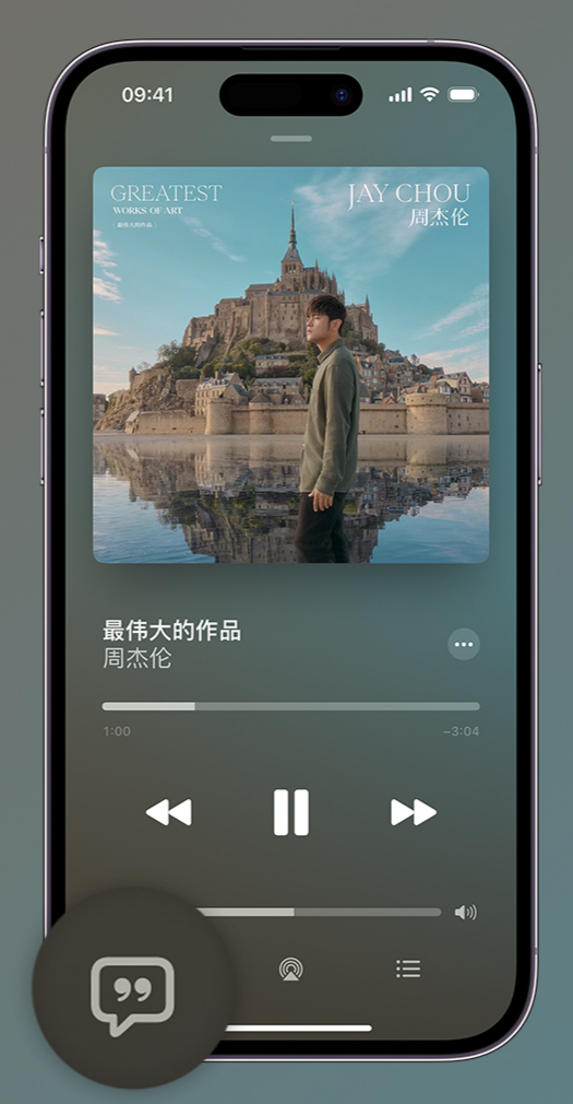 永昌iphone维修分享如何在iPhone上使用Apple Music全新唱歌功能 