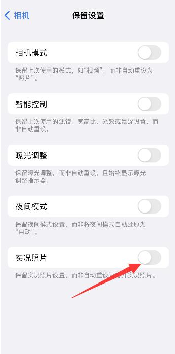 永昌苹果维修网点分享iPhone14关闭实况照片操作方法 