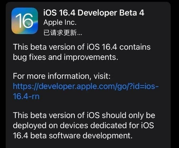 永昌苹果维修网点分享iOS 16.4 beta 4更新内容及升级建议 