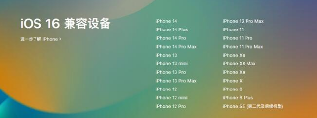 永昌苹果手机维修分享:iOS 16.4 Beta 3支持哪些机型升级？ 