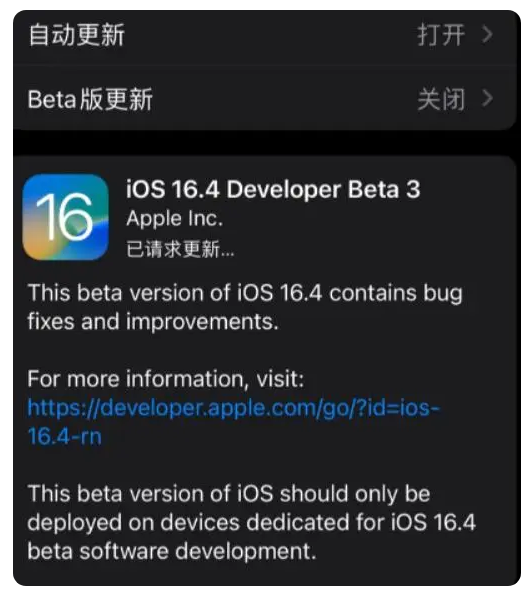 永昌苹果手机维修分享：iOS16.4Beta3更新了什么内容？ 