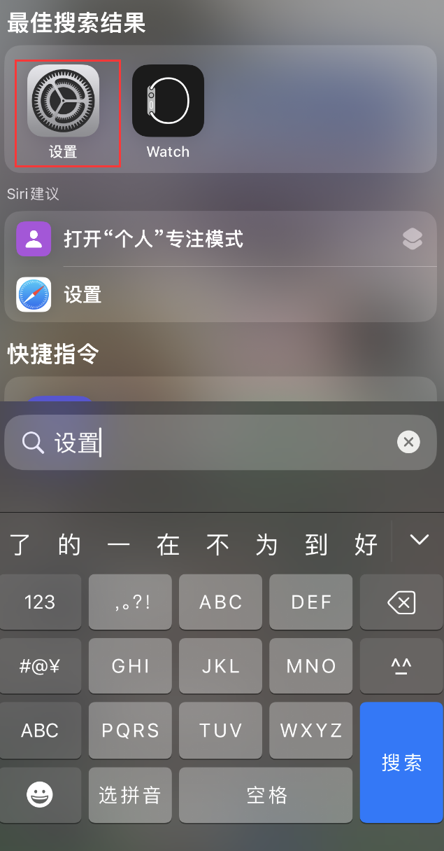 永昌苹果手机维修分享：iPhone 找不到“设置”或“App Store”怎么办？ 