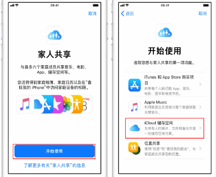 永昌苹果14维修分享：iPhone14如何与家人共享iCloud储存空间？ 