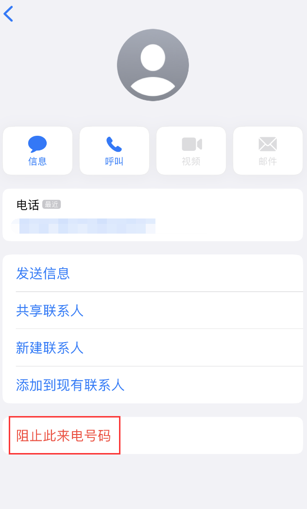 永昌苹果手机维修分享：iPhone 拒收陌生人 iMessage 信息的方法 