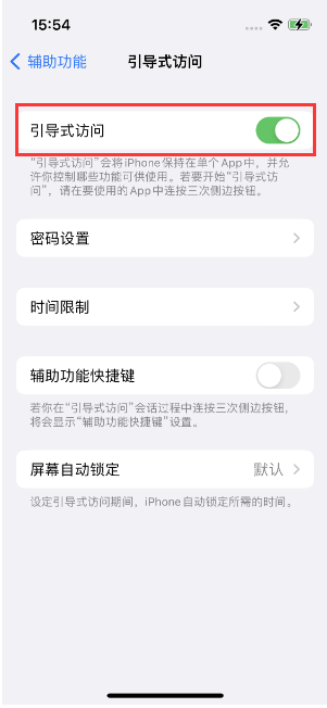 永昌苹果14维修店分享iPhone 14引导式访问按三下没反应怎么办 