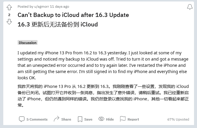 永昌苹果手机维修分享iOS 16.3 升级后多项 iCloud 服务无法同步怎么办 