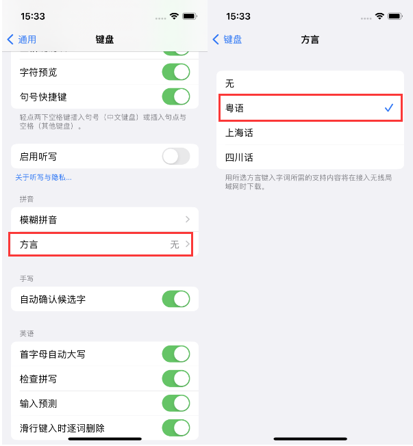 永昌苹果14服务点分享iPhone 14plus设置键盘粤语方言的方法 