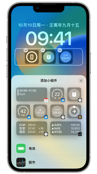 永昌苹果维修网点分享iOS 16 如何在锁屏上添加小组件？点击无响应如何解决？ 