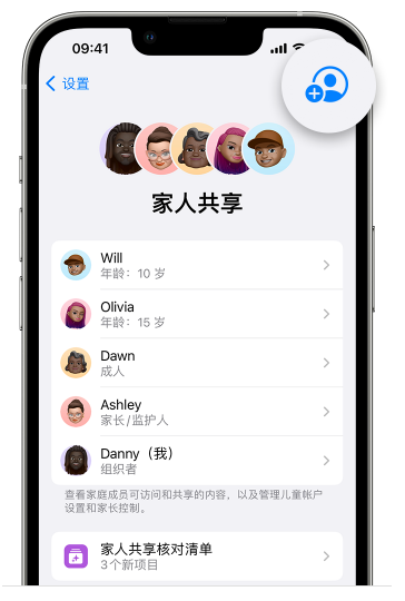 永昌苹果维修网点分享iOS 16 小技巧：通过“家人共享”为孩子创建 Apple ID 