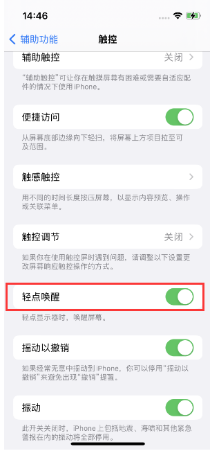 永昌苹果14维修店分享iPhone 14双击屏幕不亮怎么办 