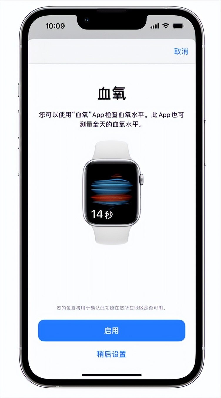 永昌苹果14维修店分享使用iPhone 14 pro测血氧的方法 