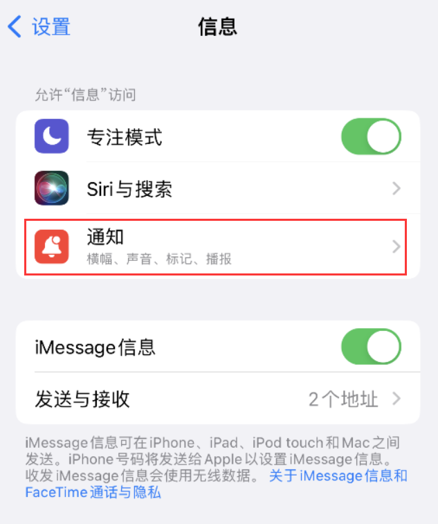 永昌苹果14维修店分享iPhone 14 机型设置短信重复提醒的方法 