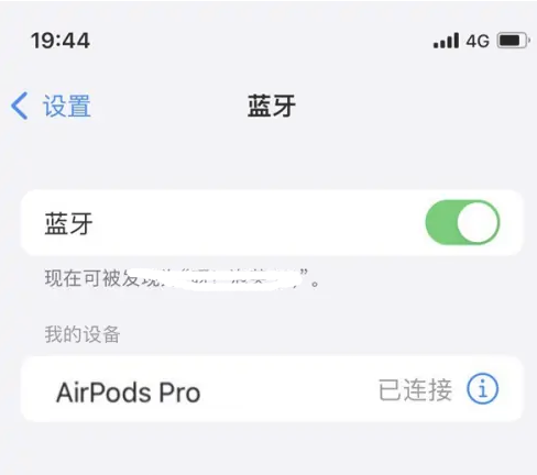 永昌苹果维修网点分享AirPods Pro连接设备方法教程 