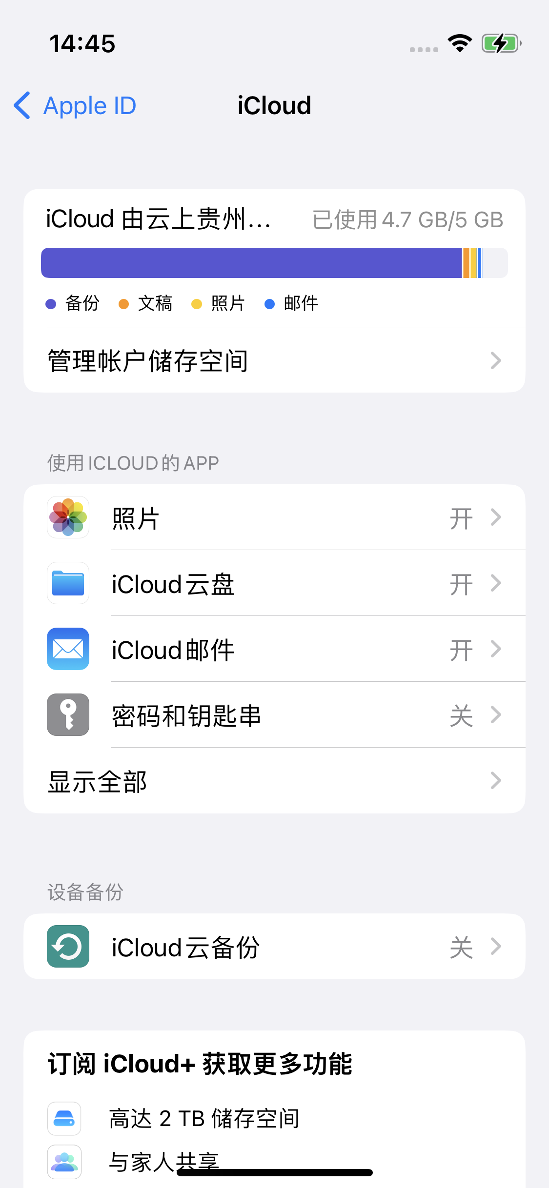 永昌苹果14维修分享iPhone 14 开启iCloud钥匙串方法 