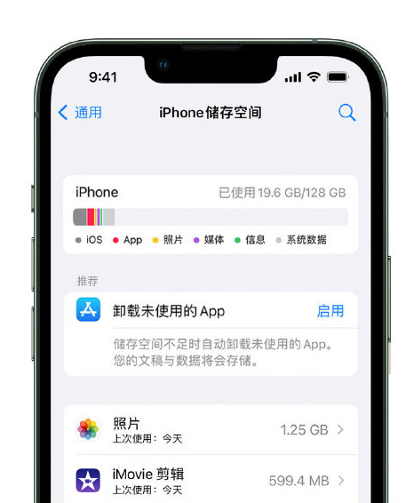 永昌苹果14维修店分享管理 iPhone 14 机型储存空间的方法 