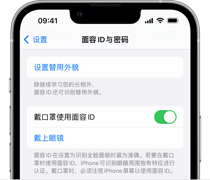 永昌苹果14维修店分享佩戴口罩时通过面容 ID 解锁 iPhone 14的方法 