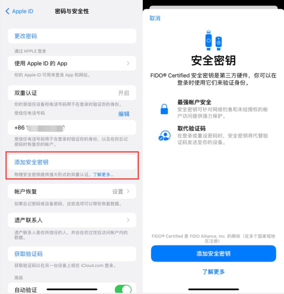 永昌苹果服务网点分享物理安全密钥有什么用？iOS 16.3新增支持物理安全密钥会更安全吗？ 