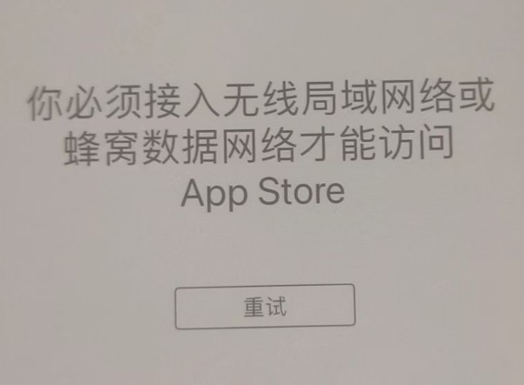 永昌苹果服务网点分享无法在 iPhone 上打开 App Store 怎么办 